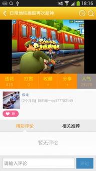 地铁跑酷国产跑酷视频,国产跑酷视频中的速度与激情