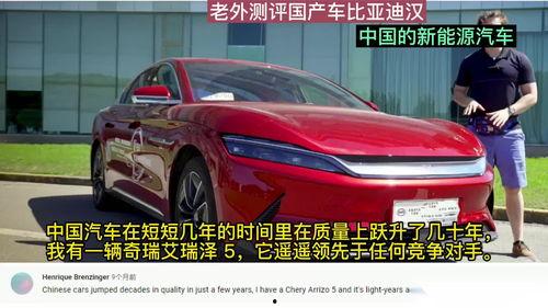 外国车评测国产车视频,国产车评测视频深度解析
