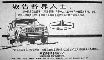 国产jeep广告视频,探寻越野传奇，驾驭非凡之旅