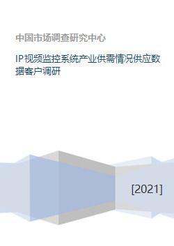中国产业调研网视频监控,视频监控行业深度解析与发展趋势洞察