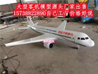 制作国产大飞机模型视频