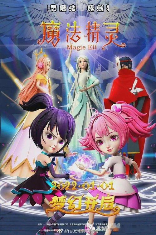 庆元旦国产动画视频,国产动画的欢乐盛宴  第3张